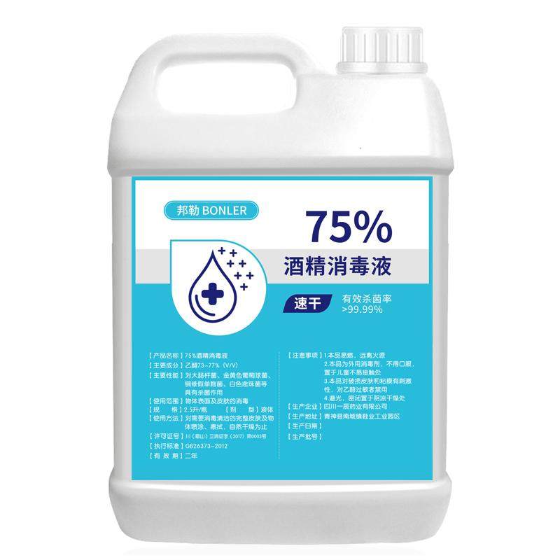 酒精75%消毒液疫情专用消毒水大桶装乙醇家用杀菌免洗喷雾消毒剂