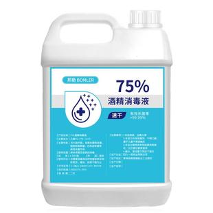 酒精75%消毒液疫情专用消毒水大桶装乙醇家用杀菌免洗喷雾消毒剂