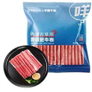 老爸评测新鲜肥牛卷羊肉卷牛肉卷冷冻涮火锅烤肉烧烤食材