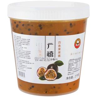 广禧百香果酱2kg 含果肉果粒草莓果酱钵仔糕冰粉商用奶茶店专用