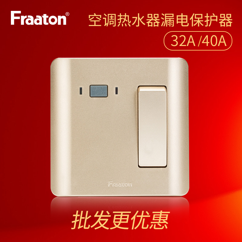 法纳通漏电保护器32A40A柜机空调插座插头热水器断路器空气开关