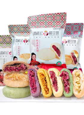 云南潘祥记玫瑰鲜花饼多味选礼袋