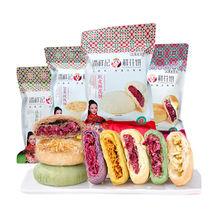 （买2送1）云南潘祥记玫瑰鲜花饼玫瑰群芳多味装茉莉抹茶紫薯坚果