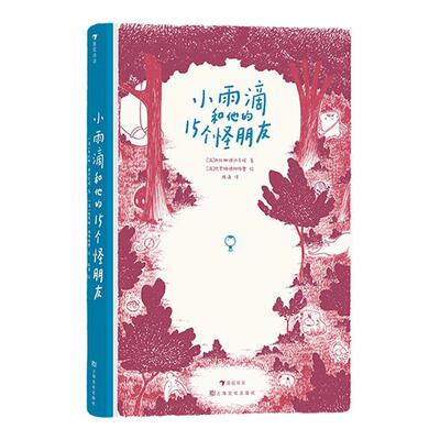 当当网正版书籍雨滴15个朋友