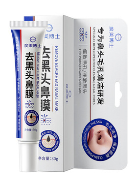 去黑头鼻膜鼻贴缩毛孔粉刺深层