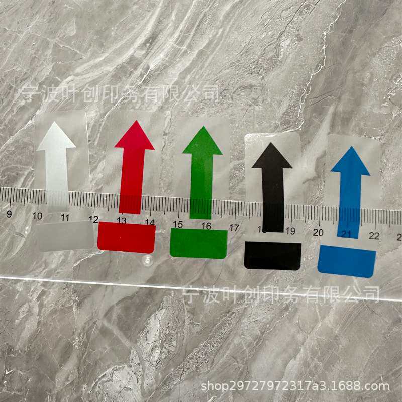 箭头方向标签可移撕开痕超无间隔黑绿红水贴标贴指示不干胶胶粘胶