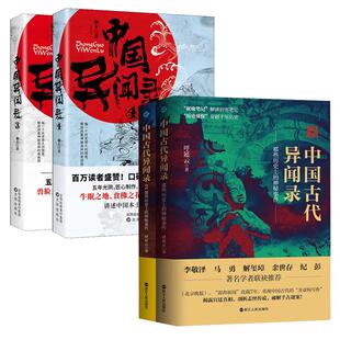 正版 中国异闻录套装1234全4册全桐木原著悬疑恐怖惊悚小说书籍悬疑恐怖惊悚小说书籍奇闻异事中国奇异档案全记录青灯诡话民间故事