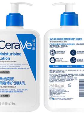 CeraVe/适乐肤身体乳修护皮肤屏障保湿补水润肤露乳液神酰胺面霜