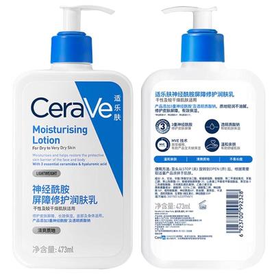 CeraVe/适乐肤身体乳修护皮肤屏障保湿补水润肤露乳液神酰胺面霜