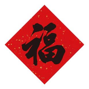 花盆改造贴纸遮丑装饰新年过年春节福字不干胶烘焙迷你包装封口贴