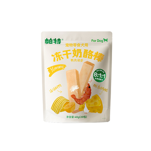帕特冻干羊奶棒喵咪零食营养猫草棒磨牙狗零食幼猫磨牙棒奶酪棒