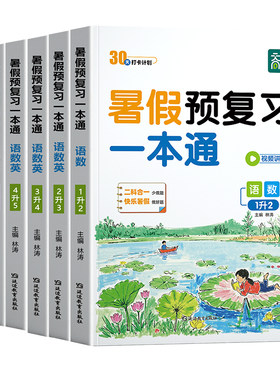 2026新天天向上暑假预复习一本通