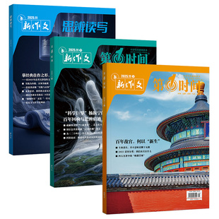 2026年思辨读写01月份新刊12月往刊杂志第一时间杂志初中高中语文作文写作素材高中生课外阅读理解专项训练时事评论期刊高考版热点
