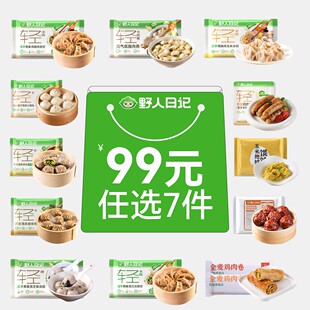 【任选7件立减】野人日记健康轻食早餐随心搭（任选7件小车合并结
