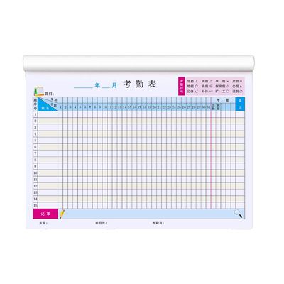 【彩色升级】新版考勤表加厚纸张