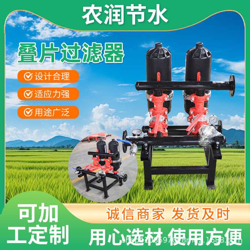 农用灌溉叠片过滤器 自动反冲洗叠片过滤器设备 T型叠片过滤器