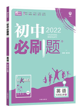 广东专用！初中必刷题同步练习册