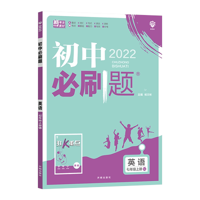 广东专用！初中必刷题同步练习册