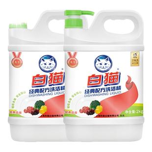 白猫经典配方洗洁精2kg*2瓶轻松去油可洗果蔬洗涤精洗碗液柠檬香