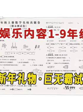 一年级下册巨无霸超级大试卷特大号搞怪小学生二年级三年级英语打印大卷子整蛊玩具六一暑假作业儿童生日礼物
