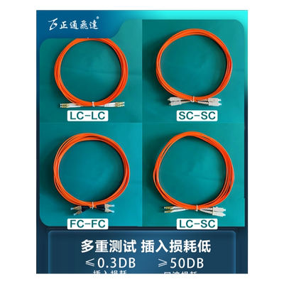 LC-LC光纤跳线多模电信级