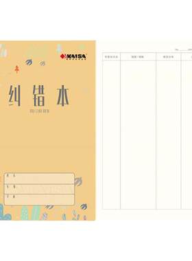 凯萨18k学生初高中数理化本子
