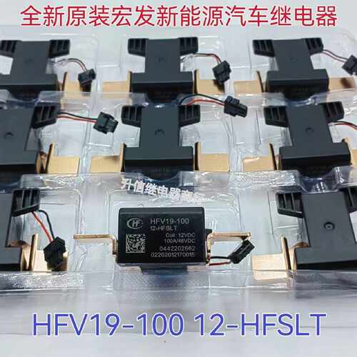 议价三元汽车锂电池继电器 HFV19-100 12-HFSLT 12VDC宏发新能源
