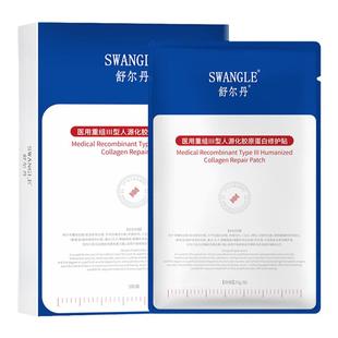 舒尔丹医用重组III型胶原蛋白修护贴医美术后敷料面膜型色素沉着