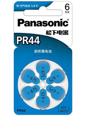 德国进口松下pr44电池助听器电池