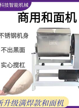 和面机商用15/25/35公斤全自动不锈钢和面机面团搅拌机和面机大型