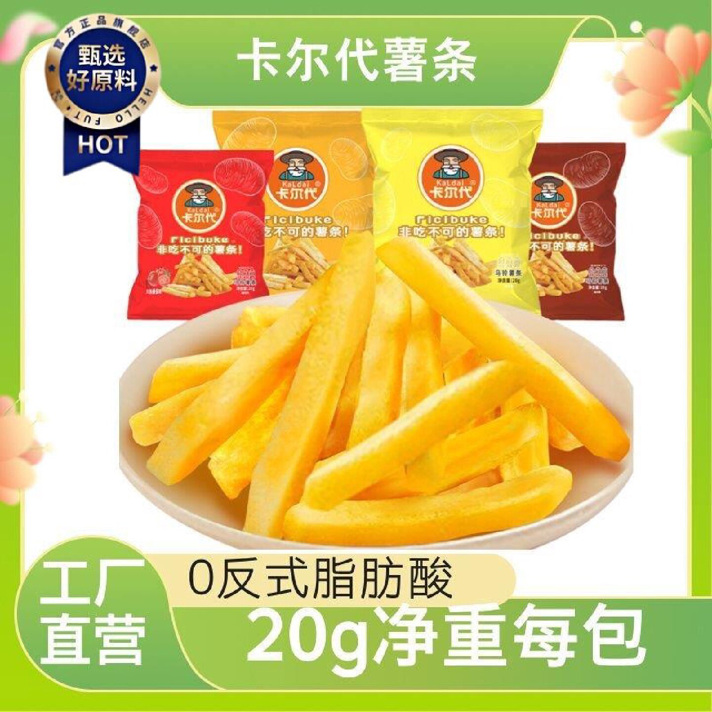 卡尔代原切香脆薯条20g独立小包网红休闲解馋土豆条整箱批发零食图片