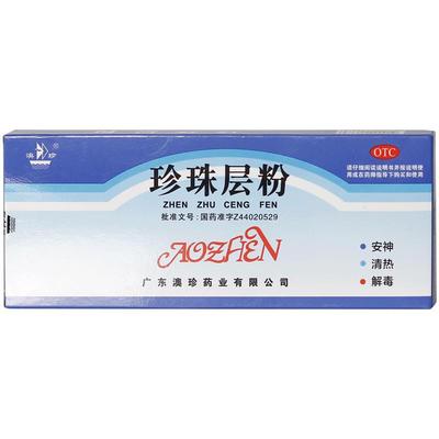 【澳珍】珍珠层粉1g*12瓶/盒咽炎神经衰弱安神清热清热解毒