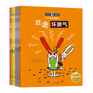 【点读版】托托踢踢了不起的情绪力全套6册3-6岁儿童情绪管理情商教育书0-2-3岁幼儿绘本两只小兔子的故事赶走坏脾气海豚绘本花园