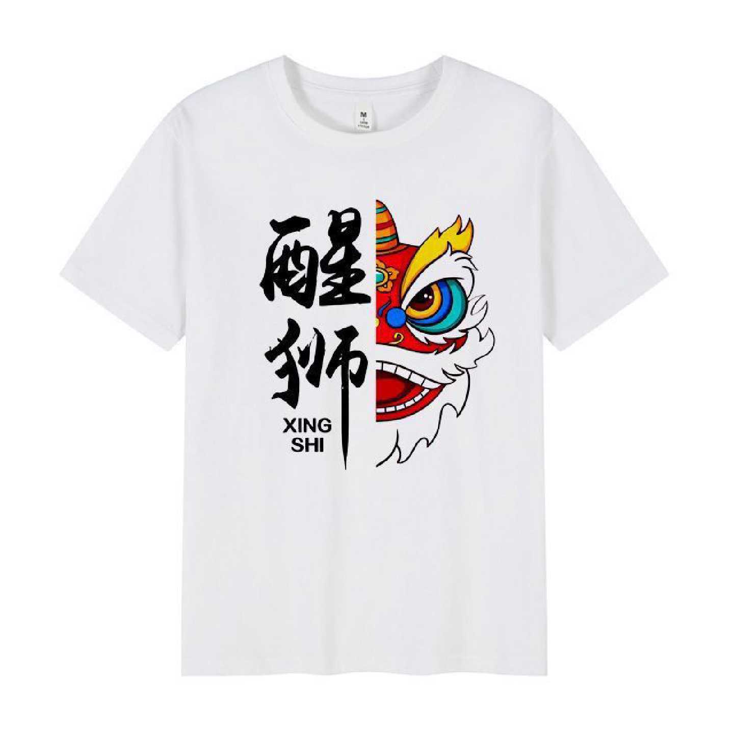 中国传统文化舞狮醒狮图案醒狮队涤纶短袖T恤学生演出文化衫定制1