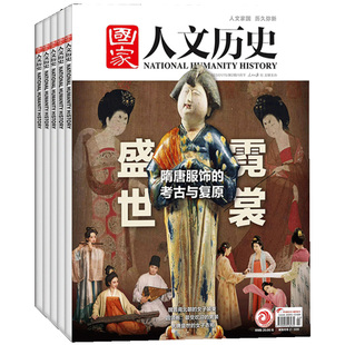 现货 2026年1-7期【昆曲之美/全年/半年订阅】国家人文历史 杂志2026年6月起订阅/2025年1-12月打包文史知识青少年初高中生期刊