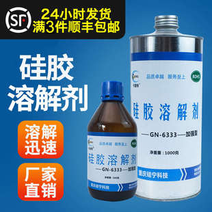 卡速特GN6333硅胶溶解剂电路板变速箱704密封胶清理LED芯片IC除胶