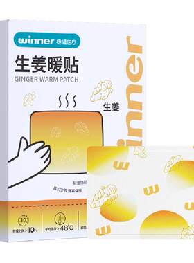 稳健生姜暖宫贴自发热10小时