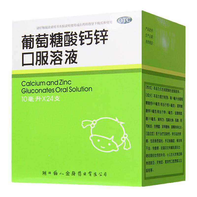 福人葡萄糖酸钙锌口服溶液10ml*12支小儿儿童成人补钙锌口溶液