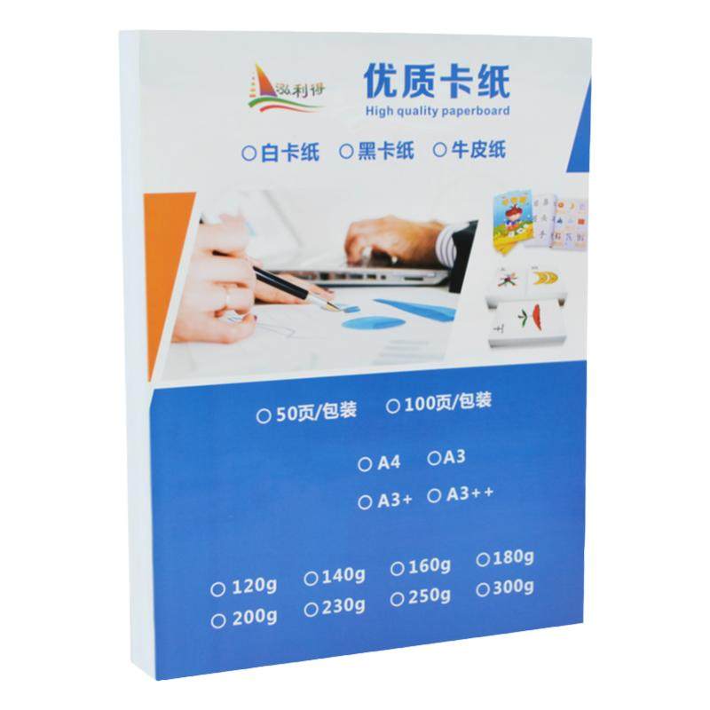 白卡纸a5 b5加厚加硬双面白色打印纸300g b4水粉油画手工硬卡纸