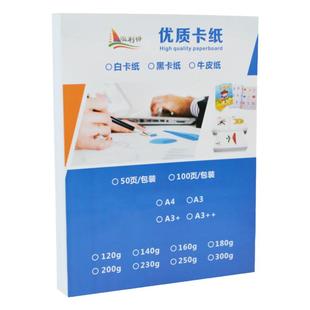 白卡纸a5 b5加厚加硬双面白色打印纸300g b4水粉油画手工硬卡纸