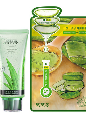 芭芭多芦荟鲜萃凝胶+芦荟面膜