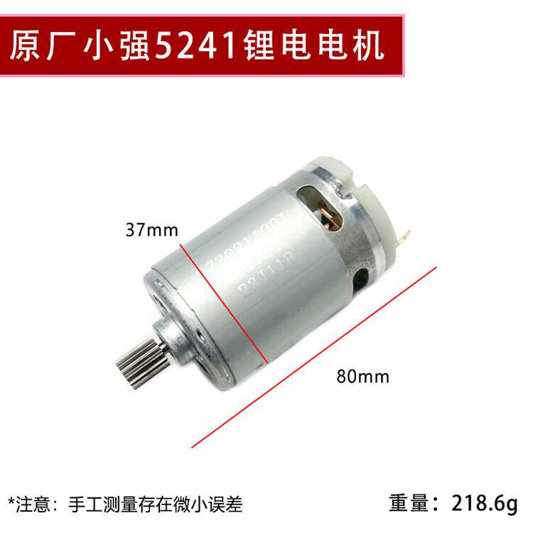 原厂小强5241锂电充电钻12V电机传动齿轮箱夹头组件马达总成配件