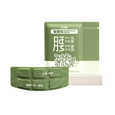 暖腰贴艾草热敷包暖腰腹自发热腰部腹部蒸汽暖贴暖宝宝暖宫护腰带