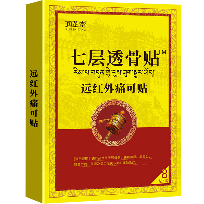 七层透骨贴远红外痛可贴膏颈椎病类风湿关节炎肩周炎非专用膏药贴
