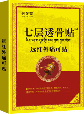 七层透骨贴颈椎病肩周炎膏贴