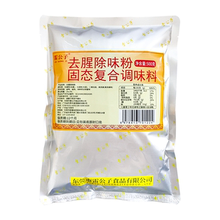 雷公子去腥除味粉去腥粉卤鸭货卤水鱼类海鲜去腥提香粉商用500g
