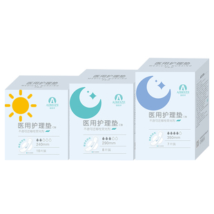 爱蓓泽医用护理垫卫生巾型超薄日用姨妈巾护垫正品械字号安睡裤