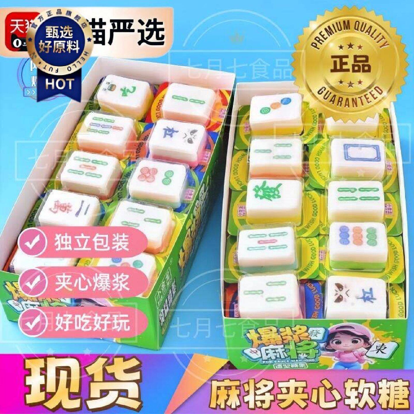 新日期麻将糖果软糖可食用非巧克力棉花糖文具糖发字糖麻将牌形