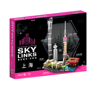上海城市地标建筑天际线拼装积木玩具男东方明珠外滩模型儿童礼物