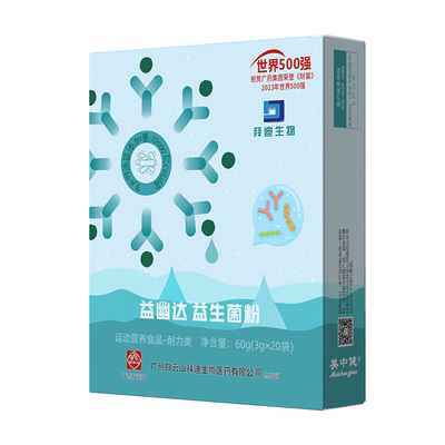 白云山】适合中老年人食用益生菌